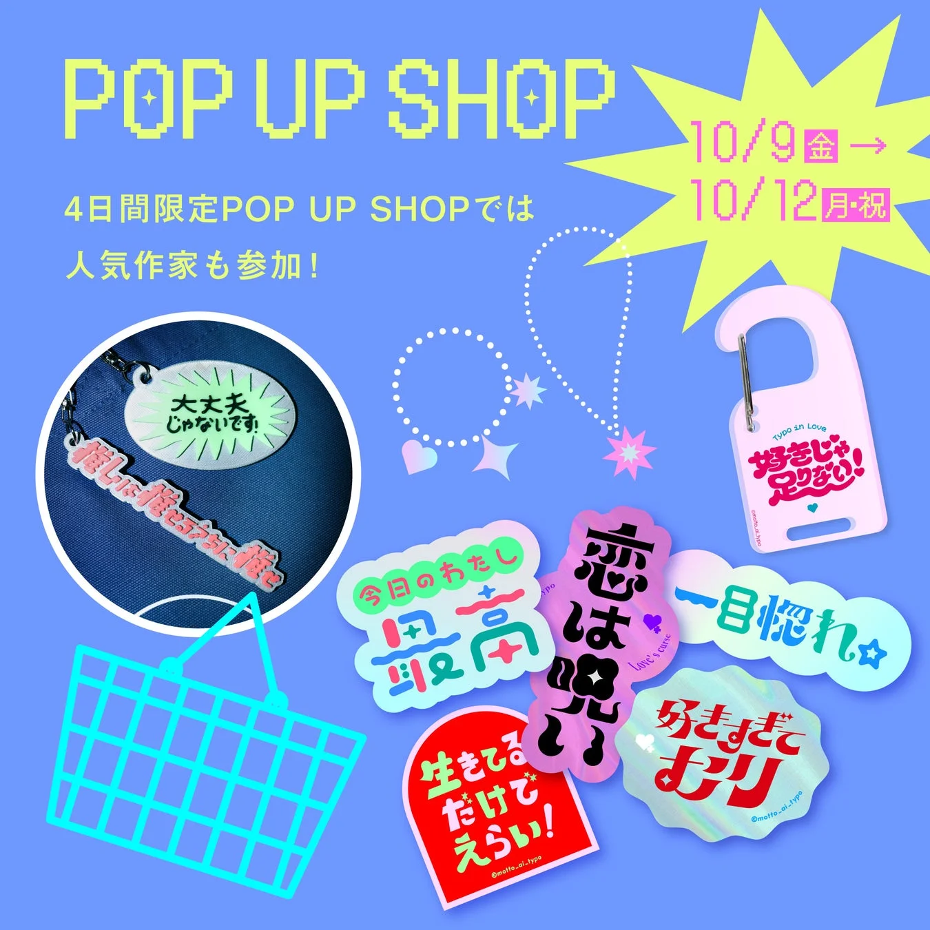 POP UP SHOPグッズ