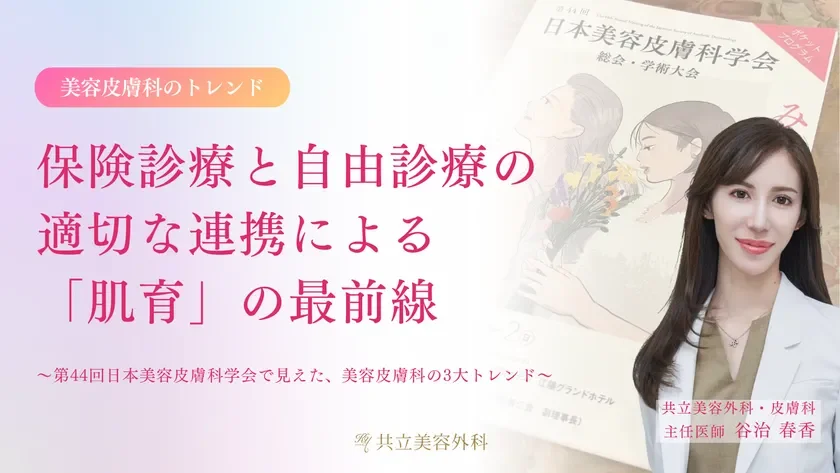 谷治医師解説