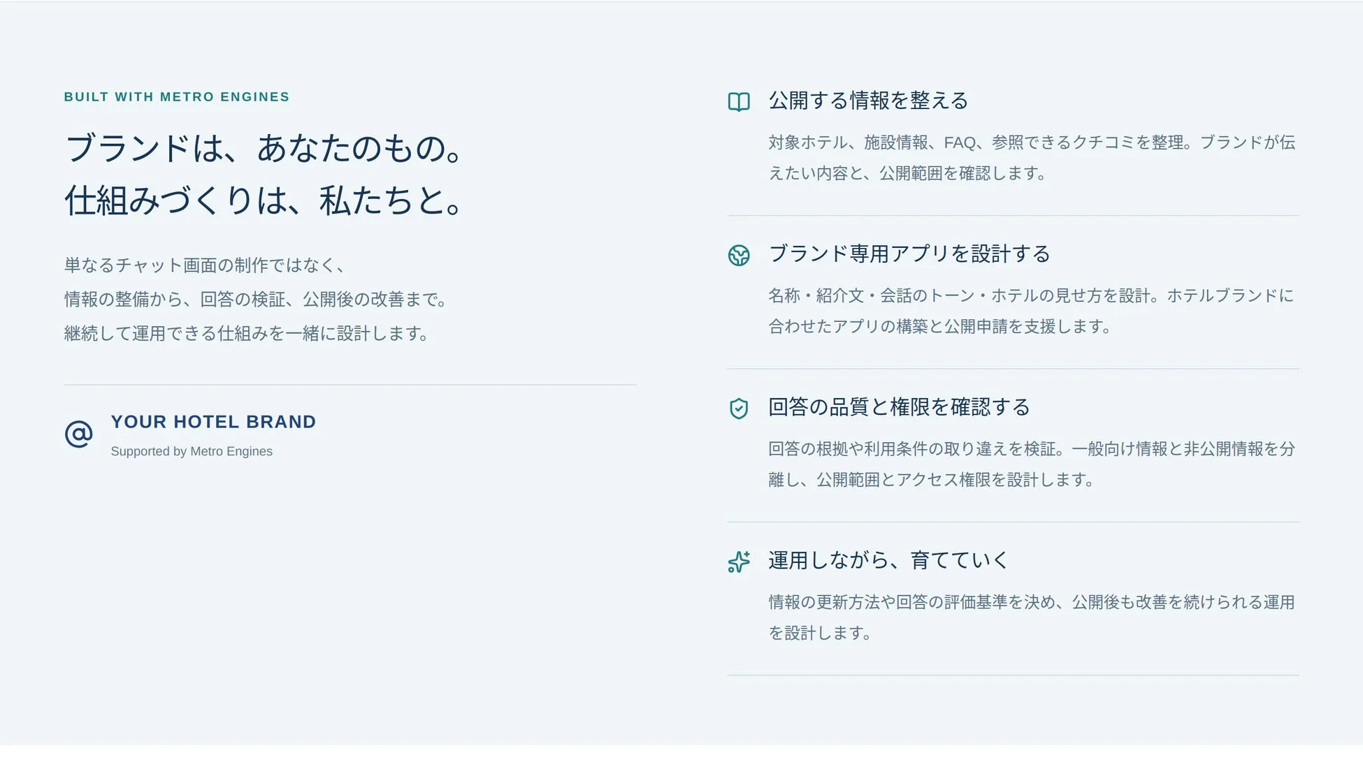 ブランド専用アプリの構築・運用支援