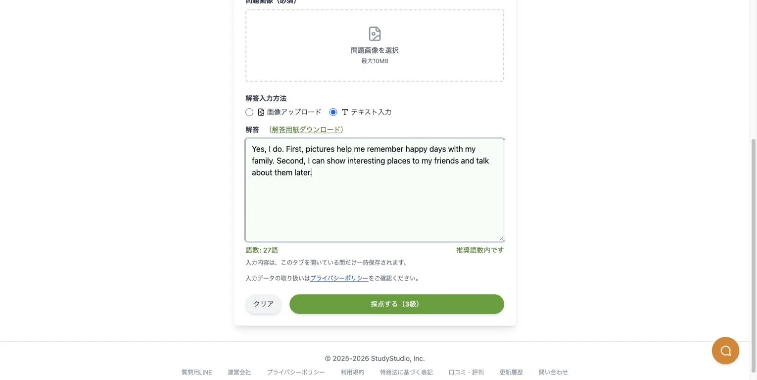 入力画面の様子