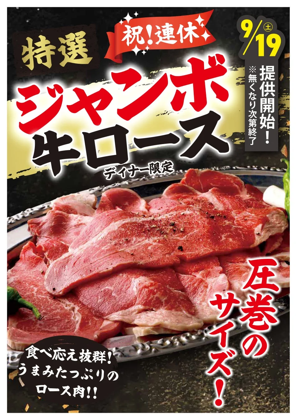 特選ジャンボ牛ロースの詳細広告画像