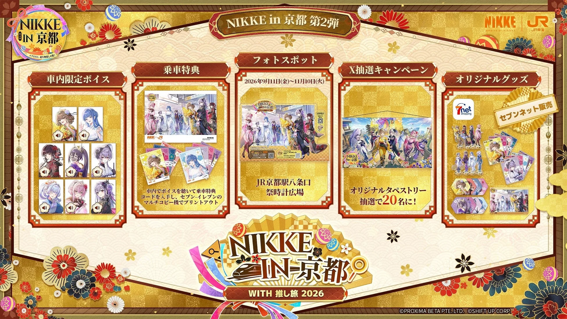 NIKKE in 京都 with 推し旅 ポスター