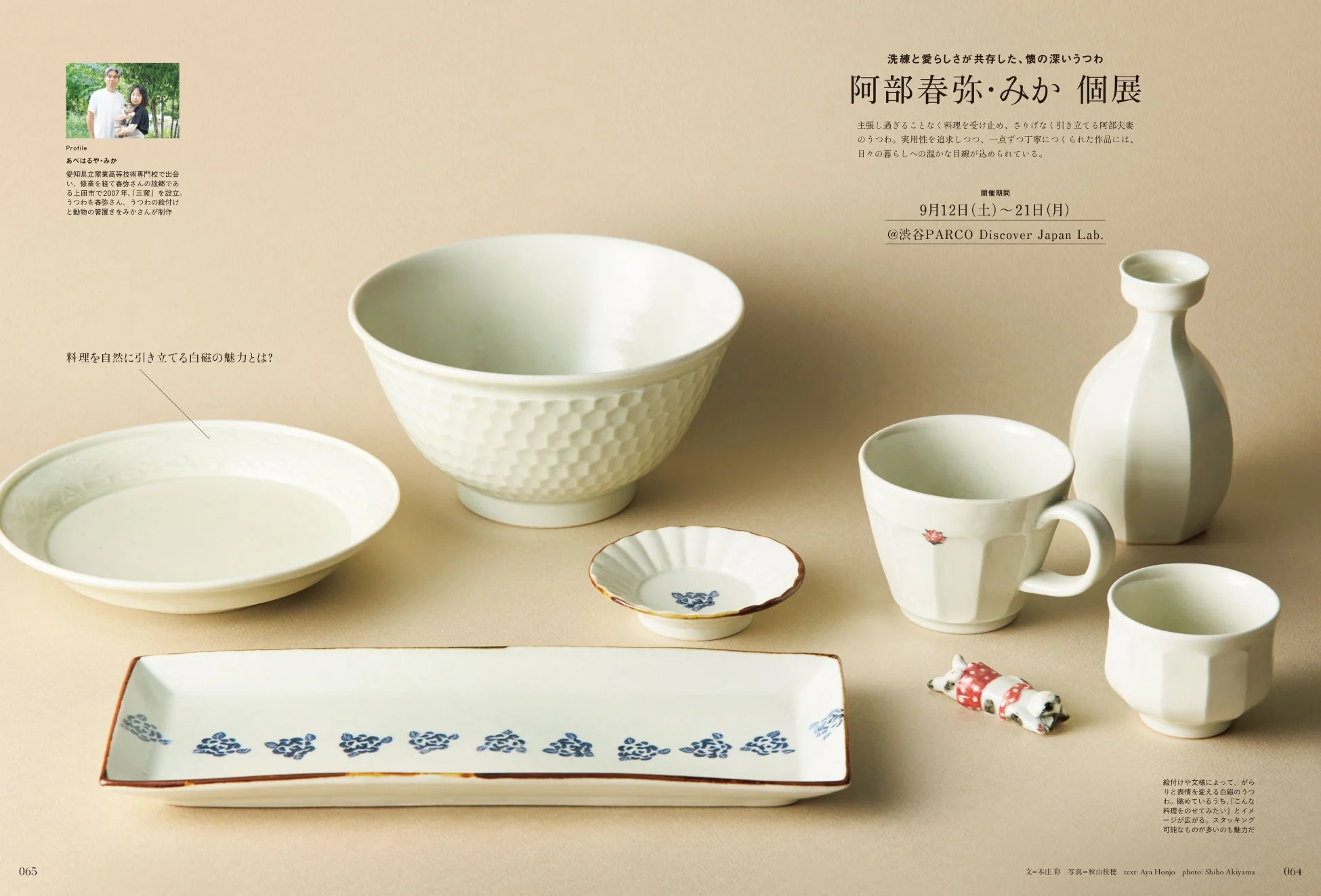 Discover Japan Lab.企画展