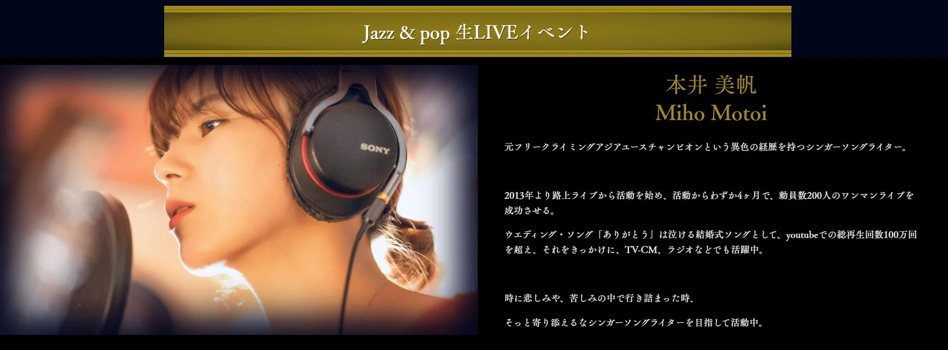 シンガーソングライター本井美帆のJazz & pop生LIVEイベント告知。元クライミングチャンピオンの異色経歴を持ち、ウェディングソング「ありがとう」がYouTubeで100万回再生を超え、TV-CMなどでも活躍中。人々に寄り添う歌を届ける活動をしている。