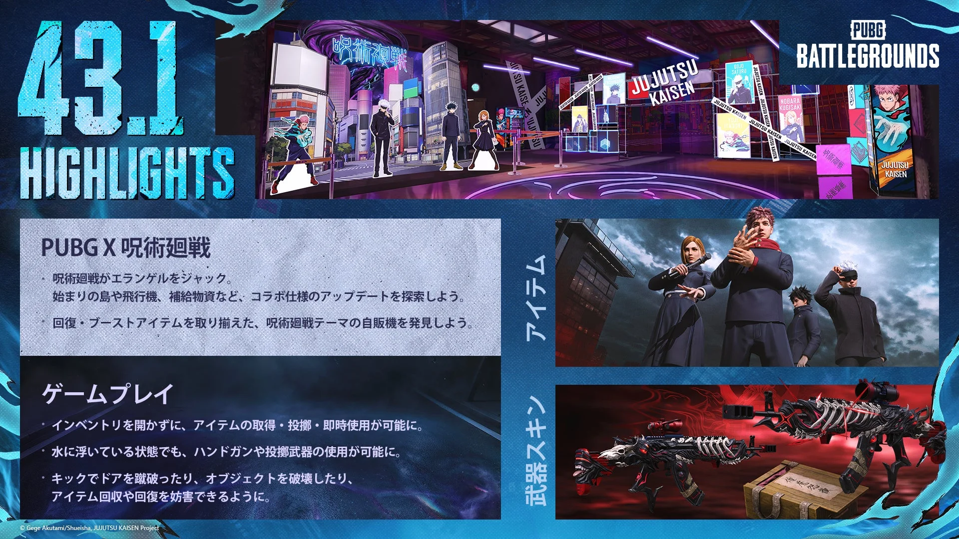 PUBGと呪術廻戦のコラボイベントのハイライト