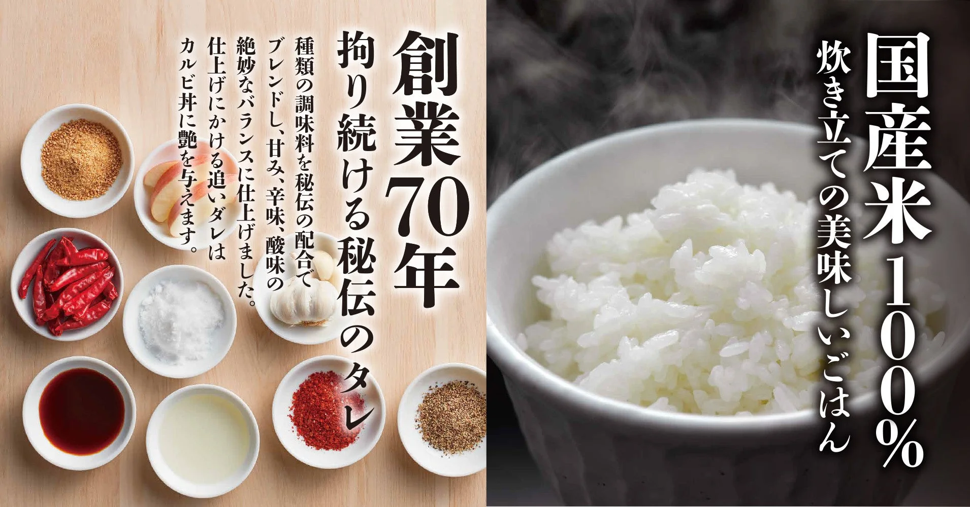 炊き立てのご飯と秘伝のタレの材料
