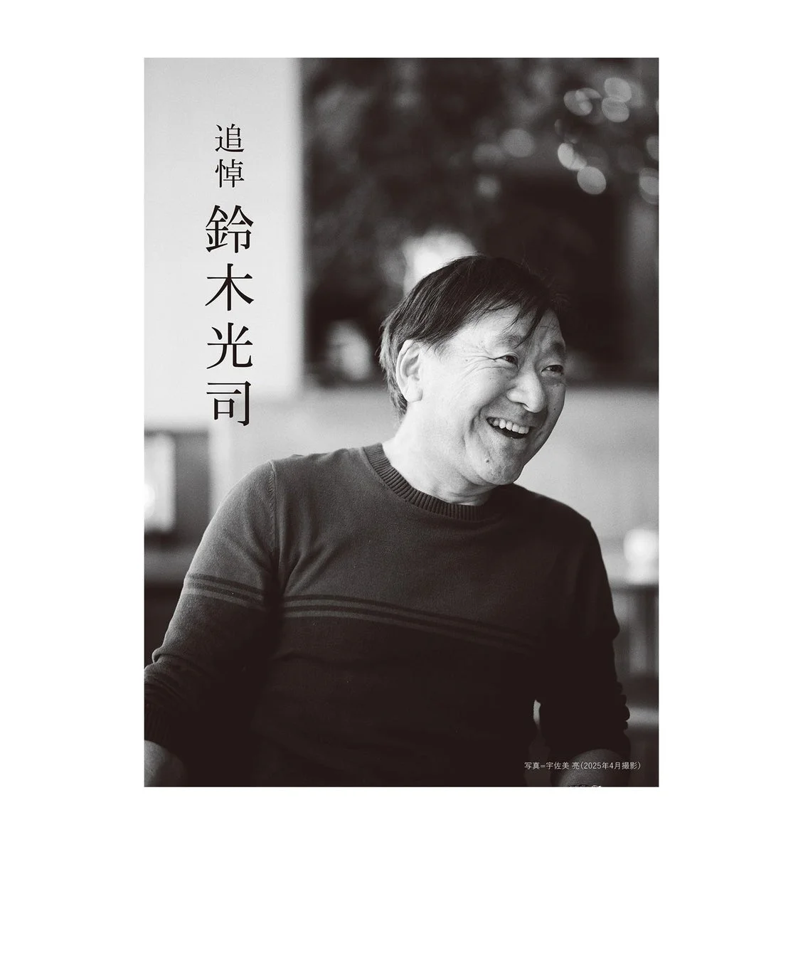 鈴木光司さん追悼展示