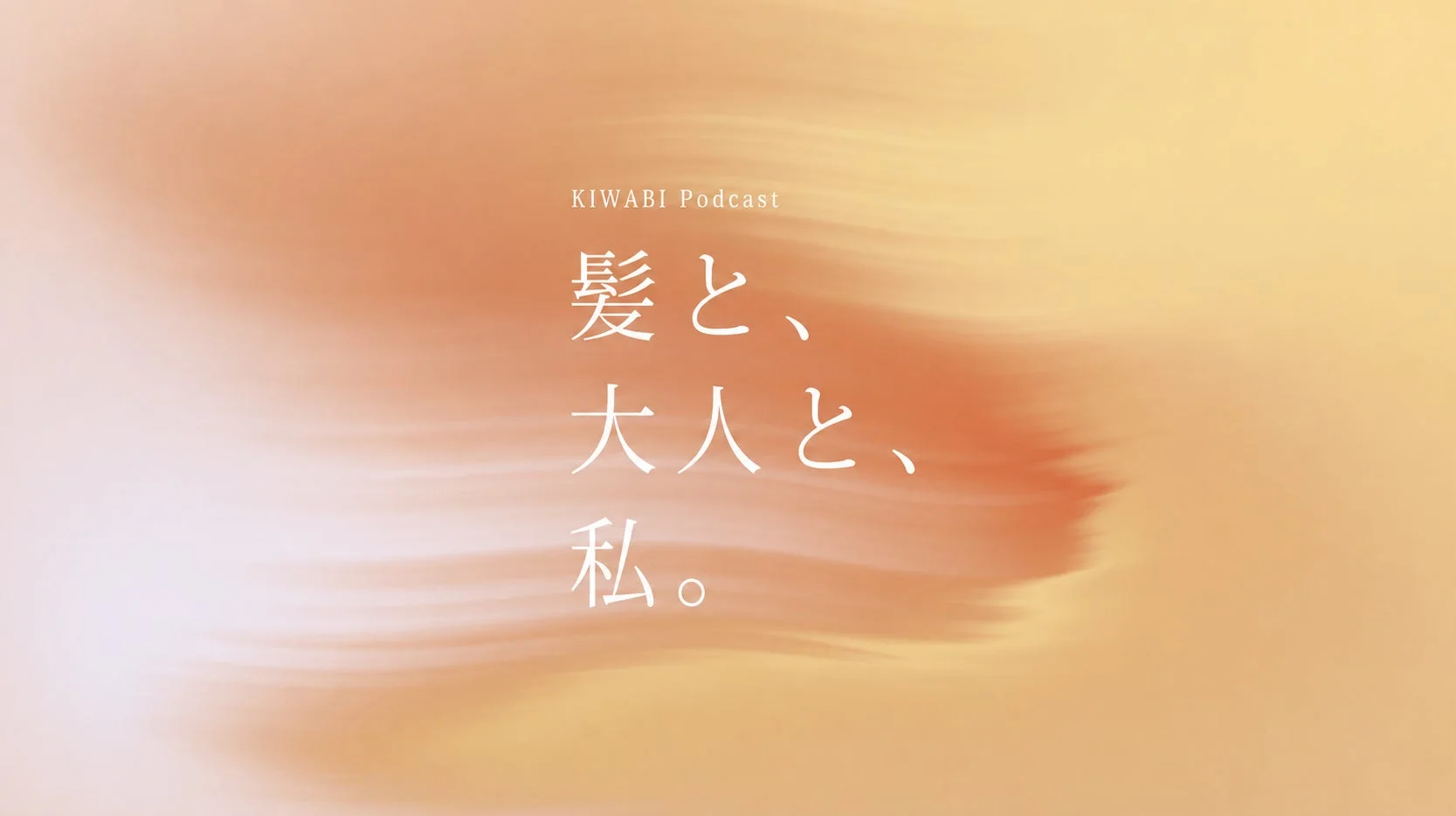 KIWABI Podcastのタイトル画像