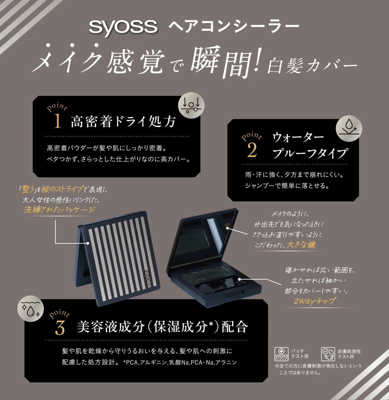サイオス ヘアコンシーラーの製品特長