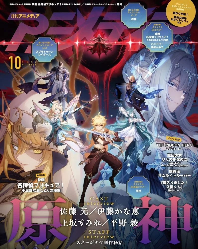 アニメディア10月号Wカバーは『原神』