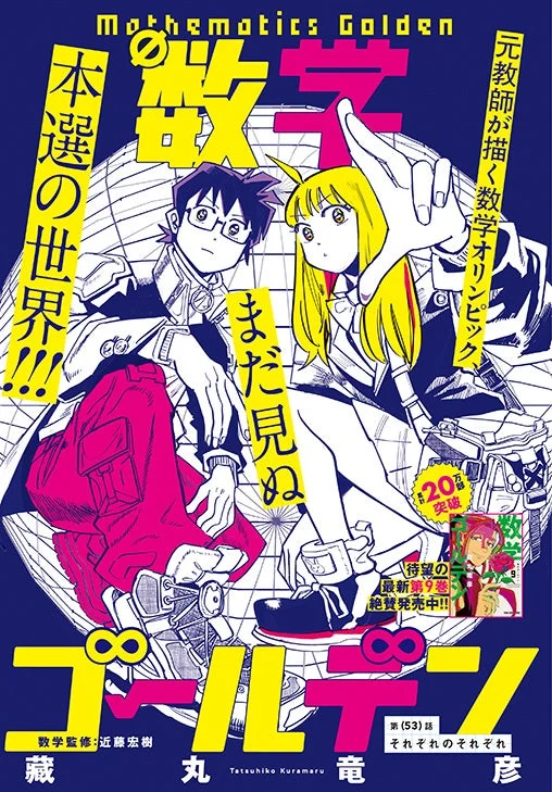 数学ゴールデン 紹介