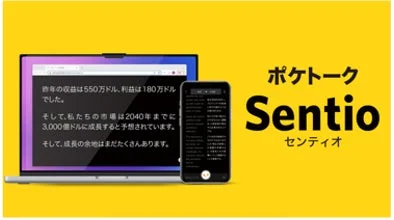 ポケトーク Sentio