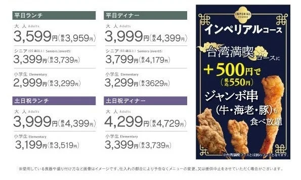 料金表