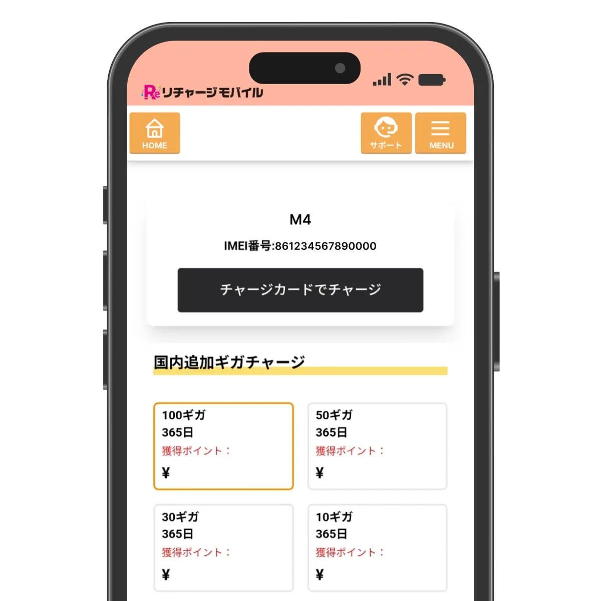 アプリからのチャージ画面