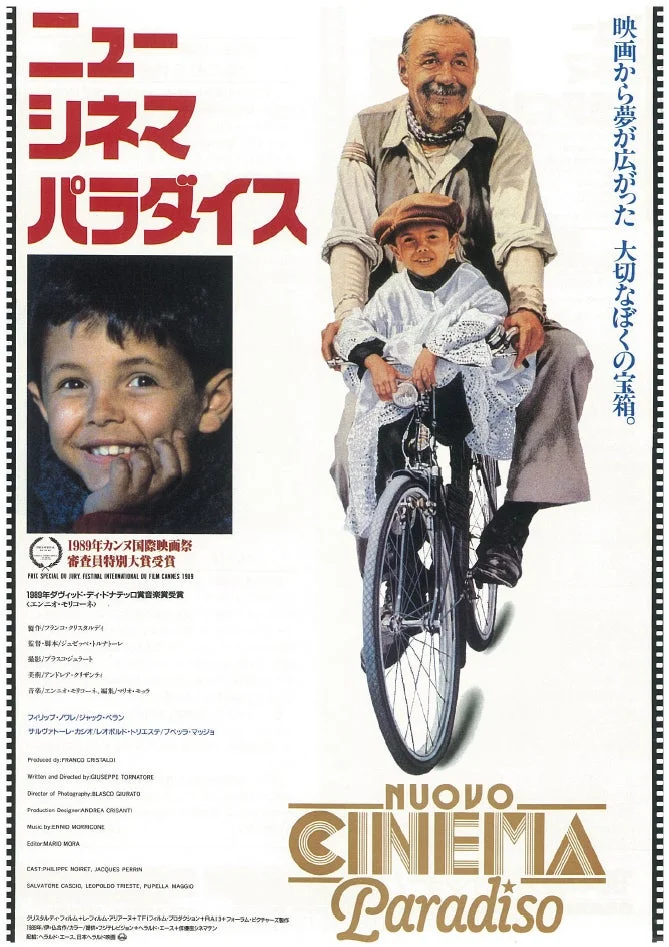 ニュー・シネマ・パラダイス ポスター