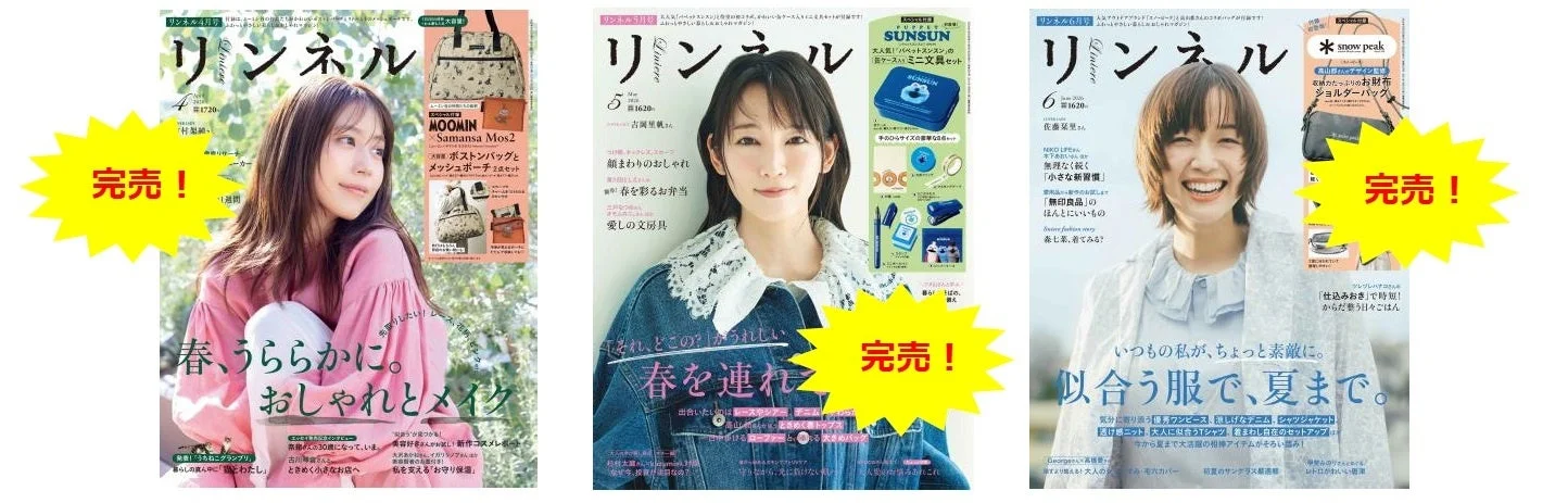リンネル 完売号表紙