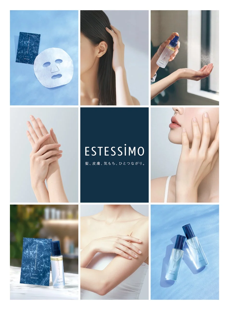 ESTESSiMOの美容製品を紹介するコラージュ画像