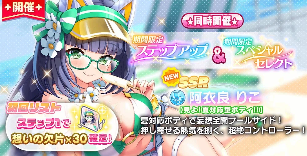水着姿の阿衣良りこがアイスキャンディーを持つイラスト