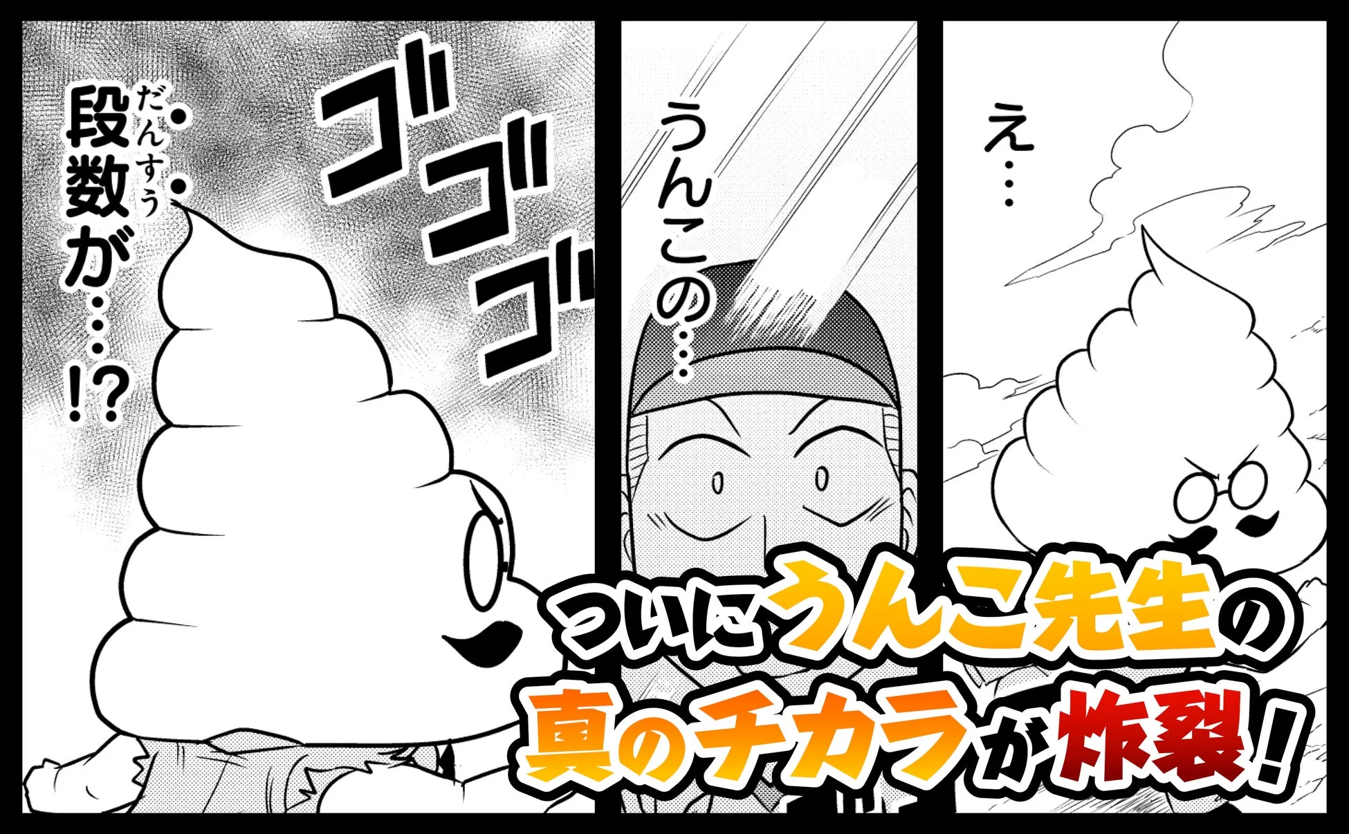 うんこ先生の真のチカラが炸裂する場面