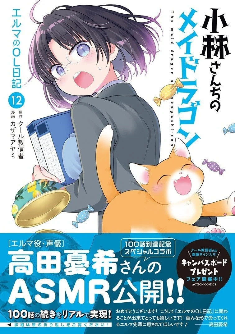 エルマのOL日記12巻表紙