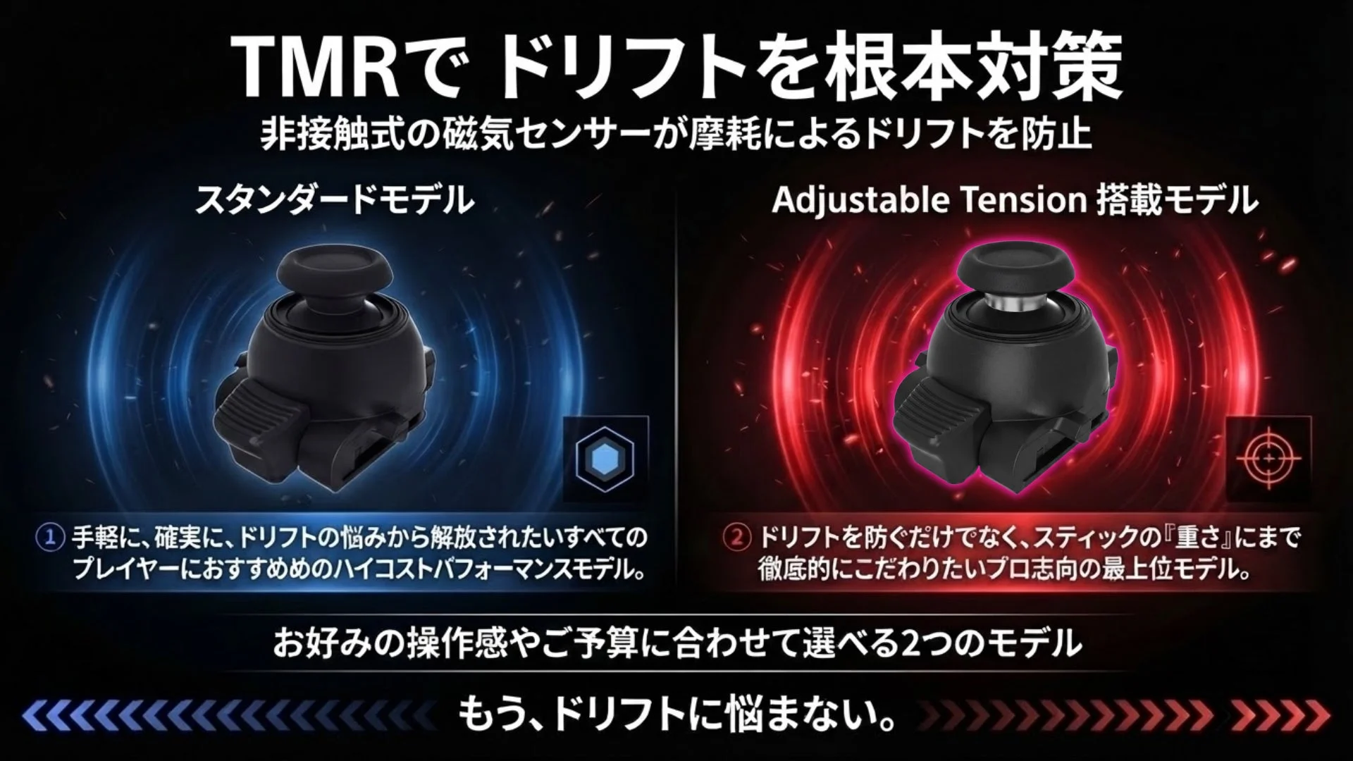 選べる2つのモデル