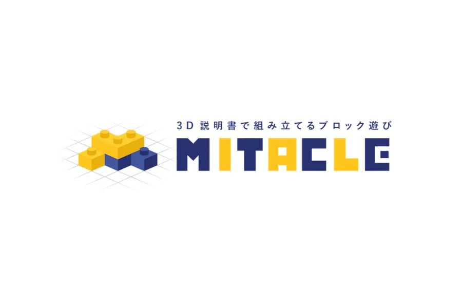 3D 説明書で組み立てるブロック遊び MITACLE