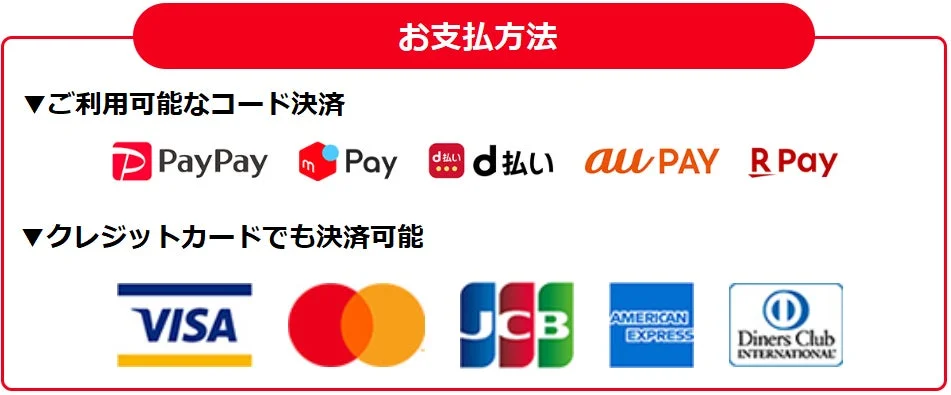 支払い方法