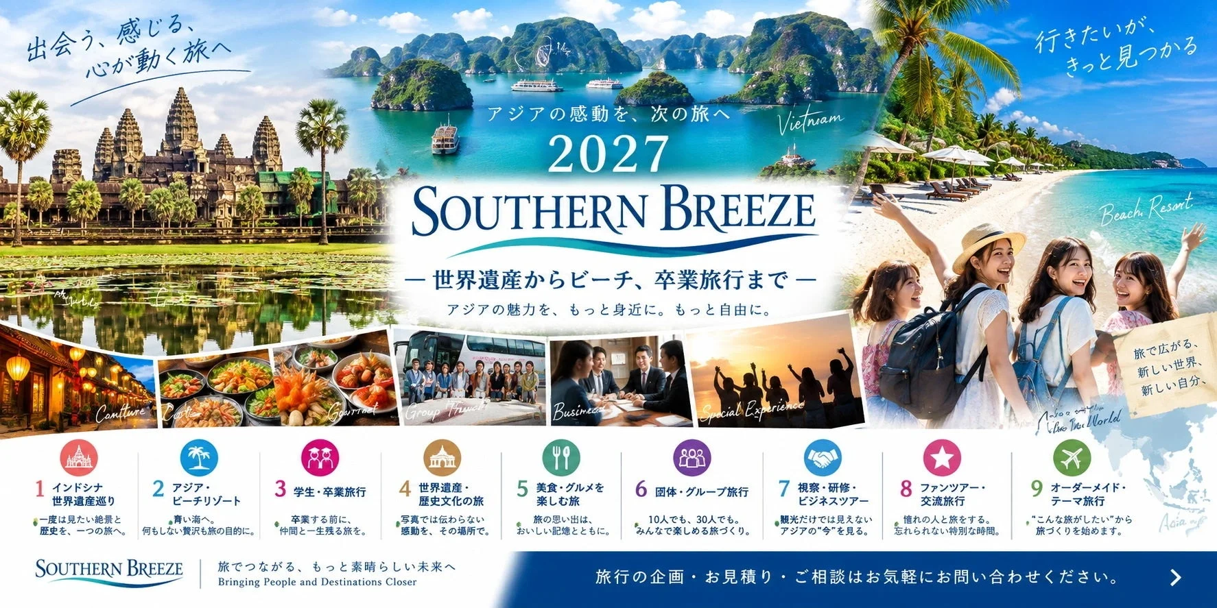 旅の目的から選べる9つのカテゴリー