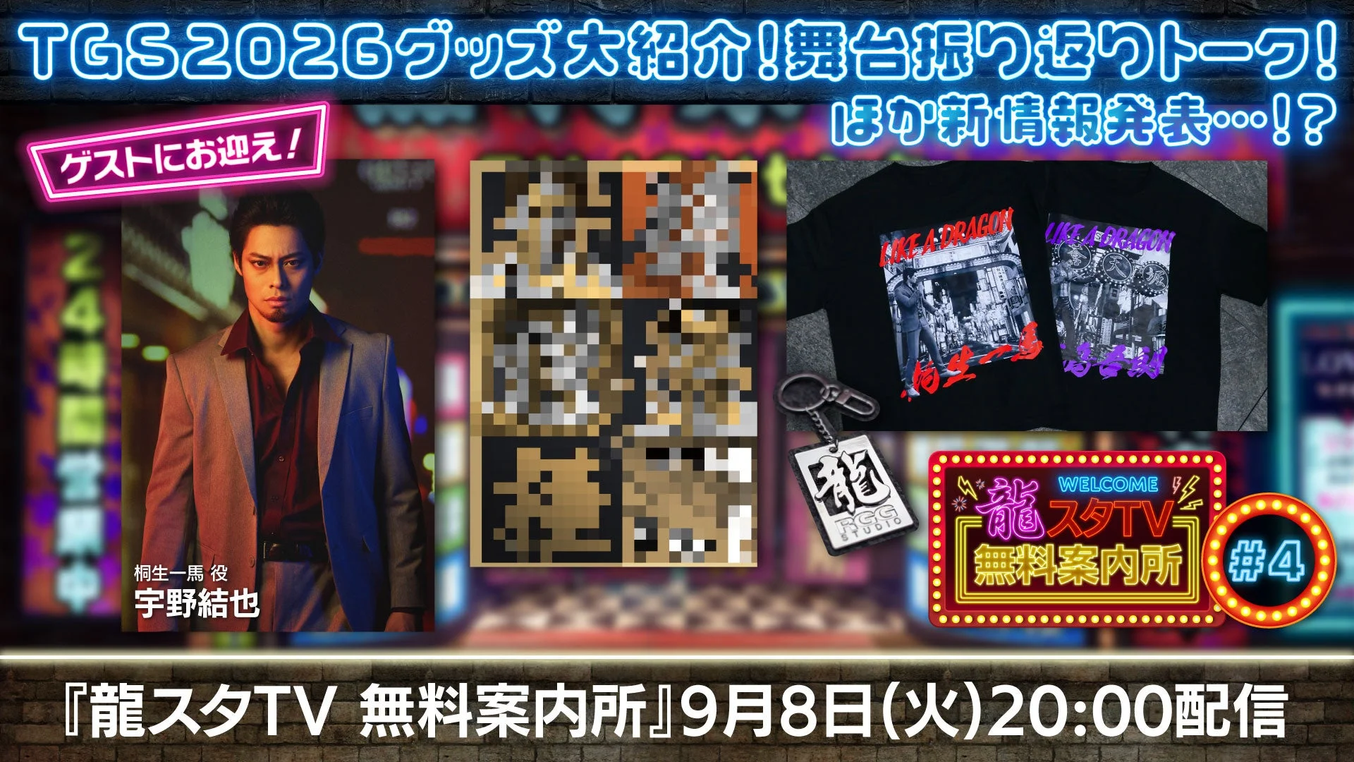 龍スタTV 無料案内所#4