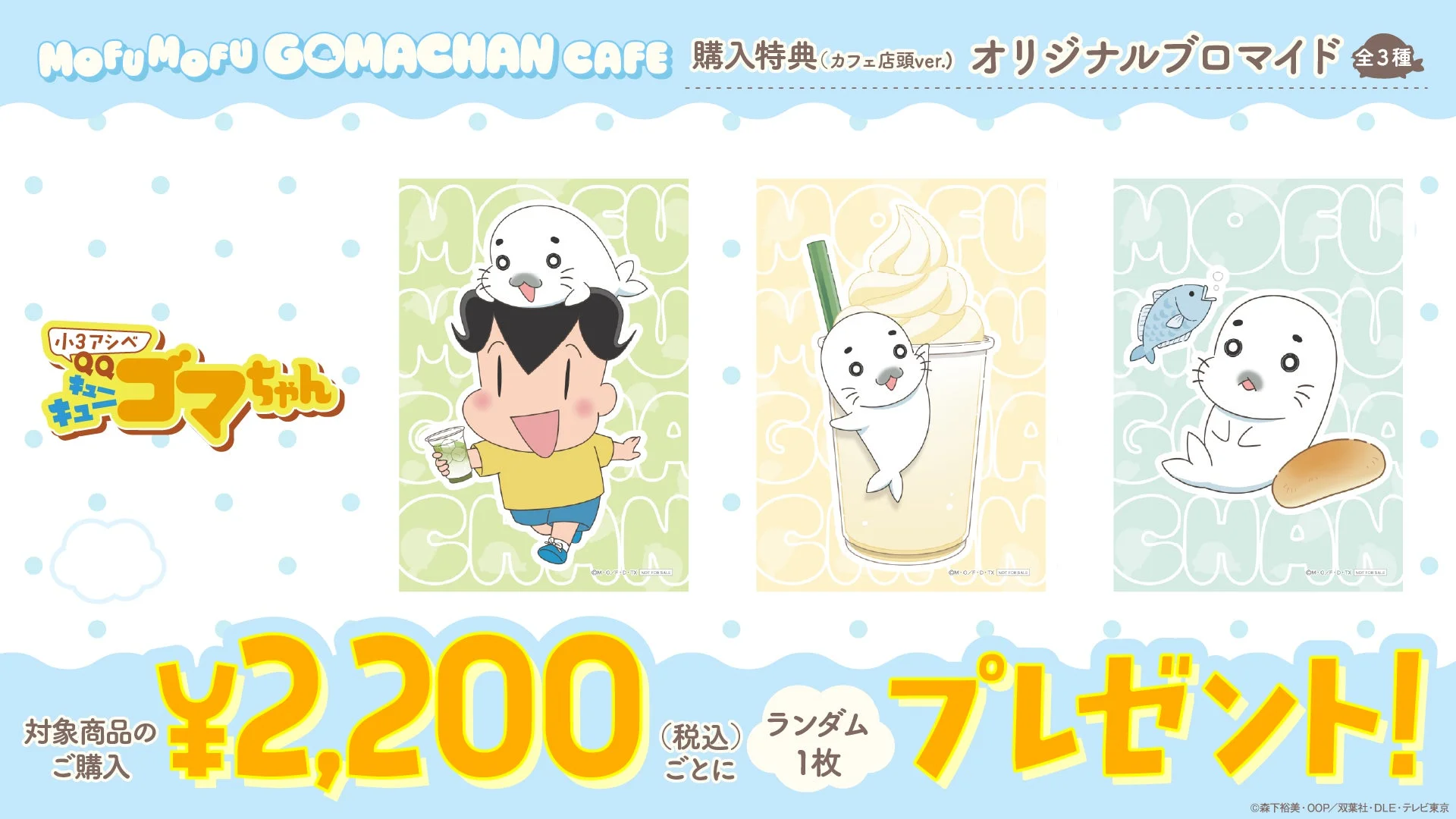 カフェ店頭購入特典ブロマイド