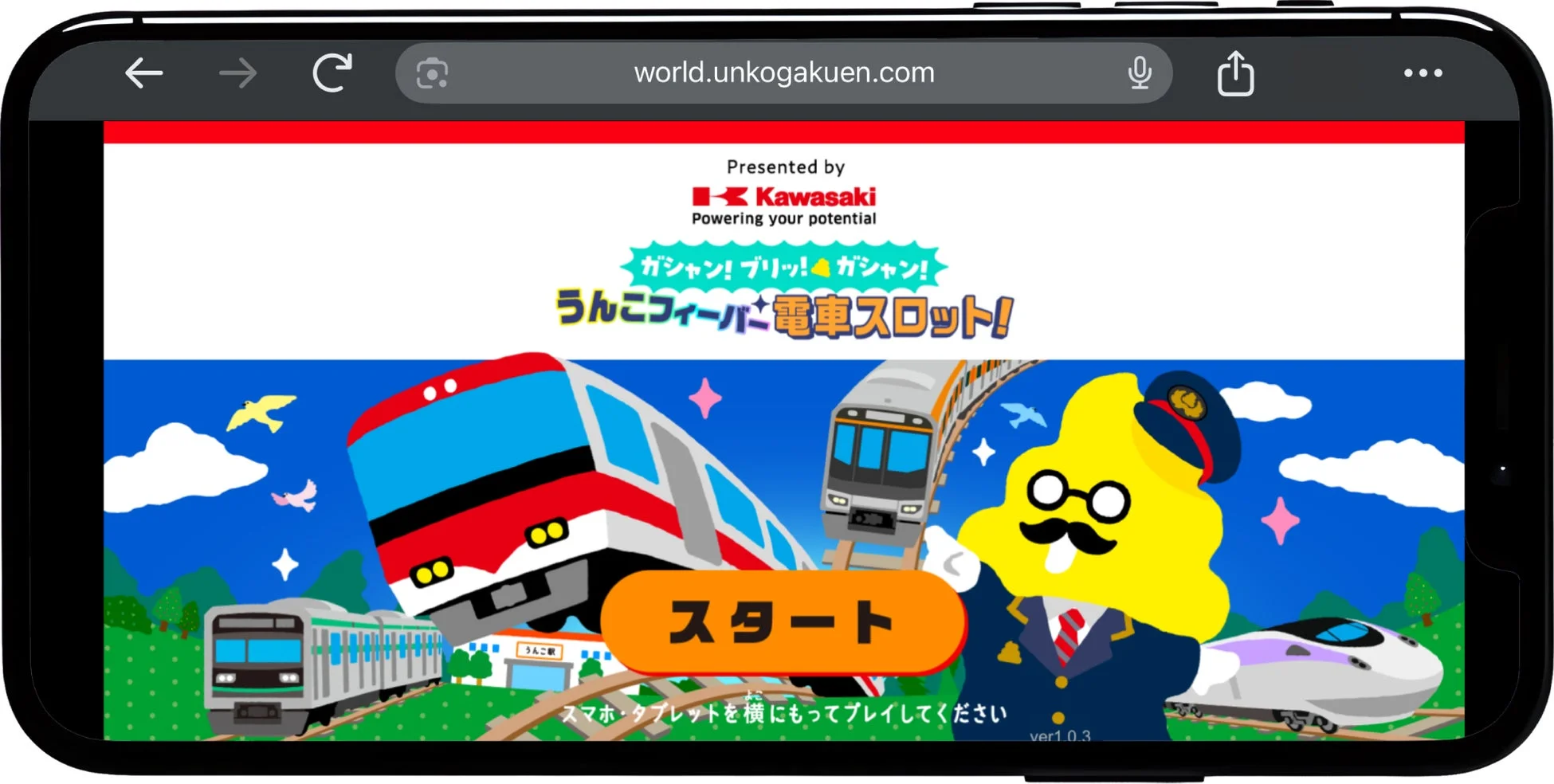 うんこフィーバー電車スロット!スタート画面