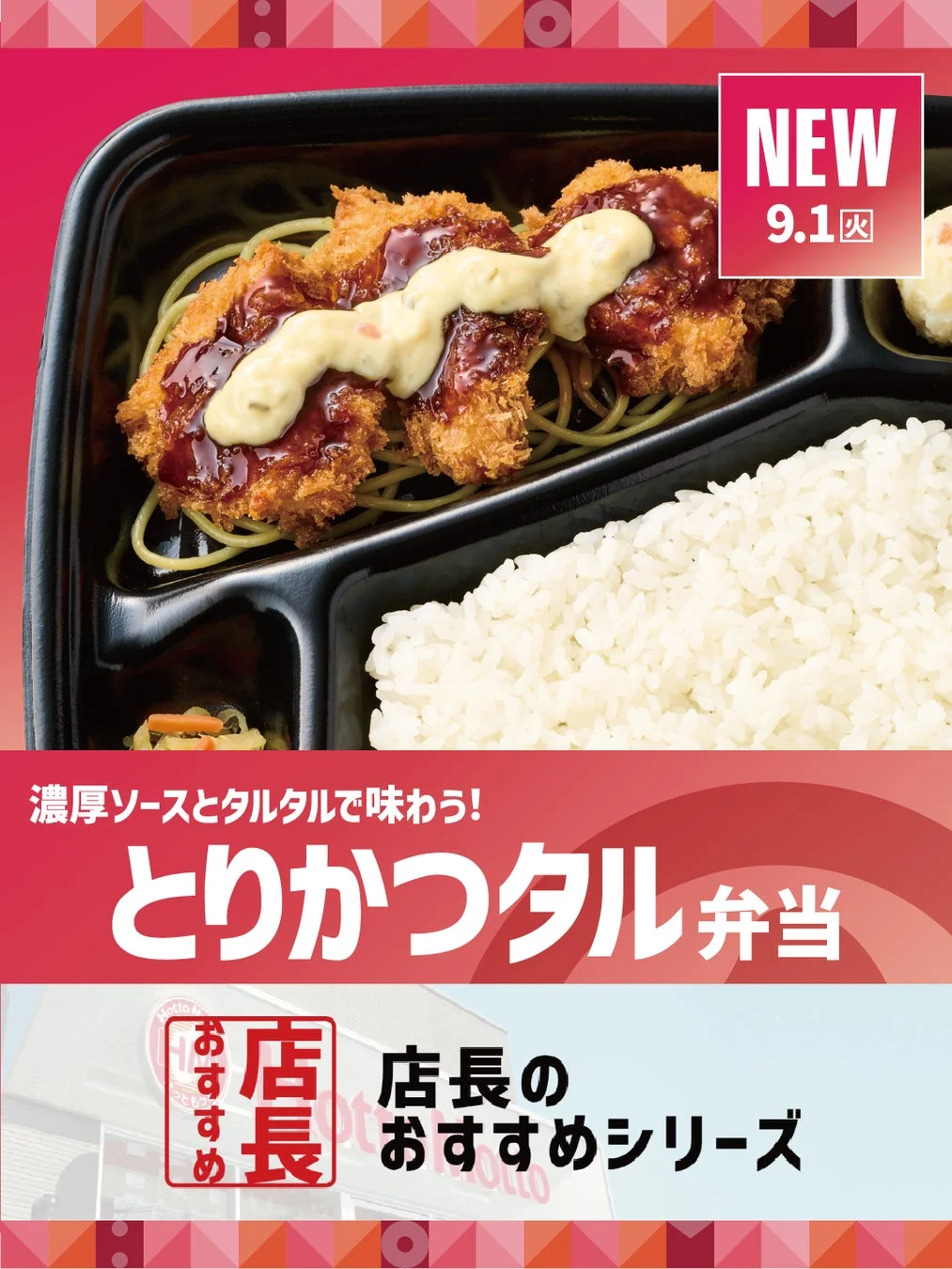 とりかつタル弁当
