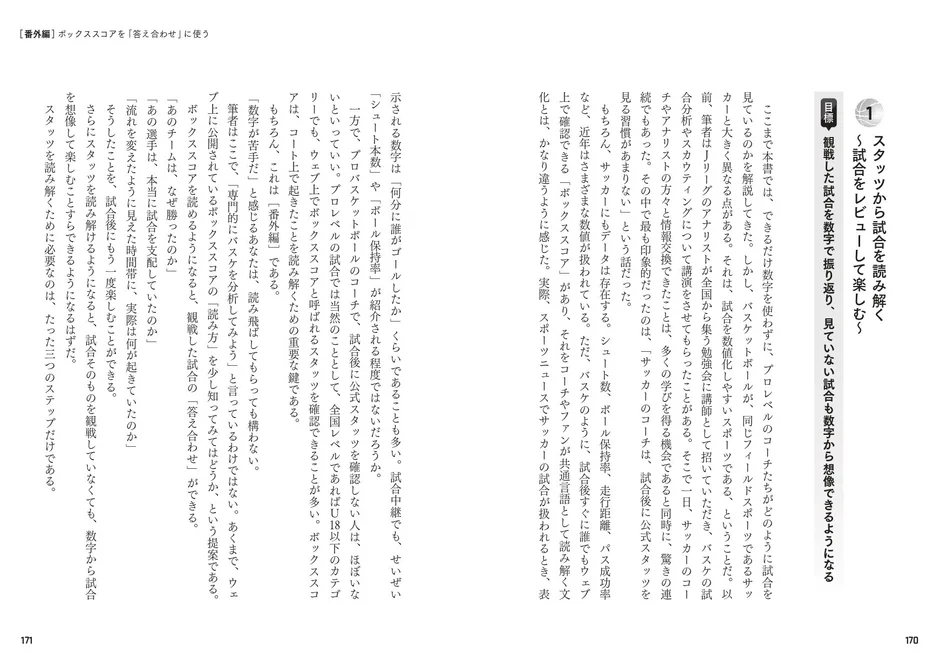 ボックススコアの読み方についてのサンプルページ
