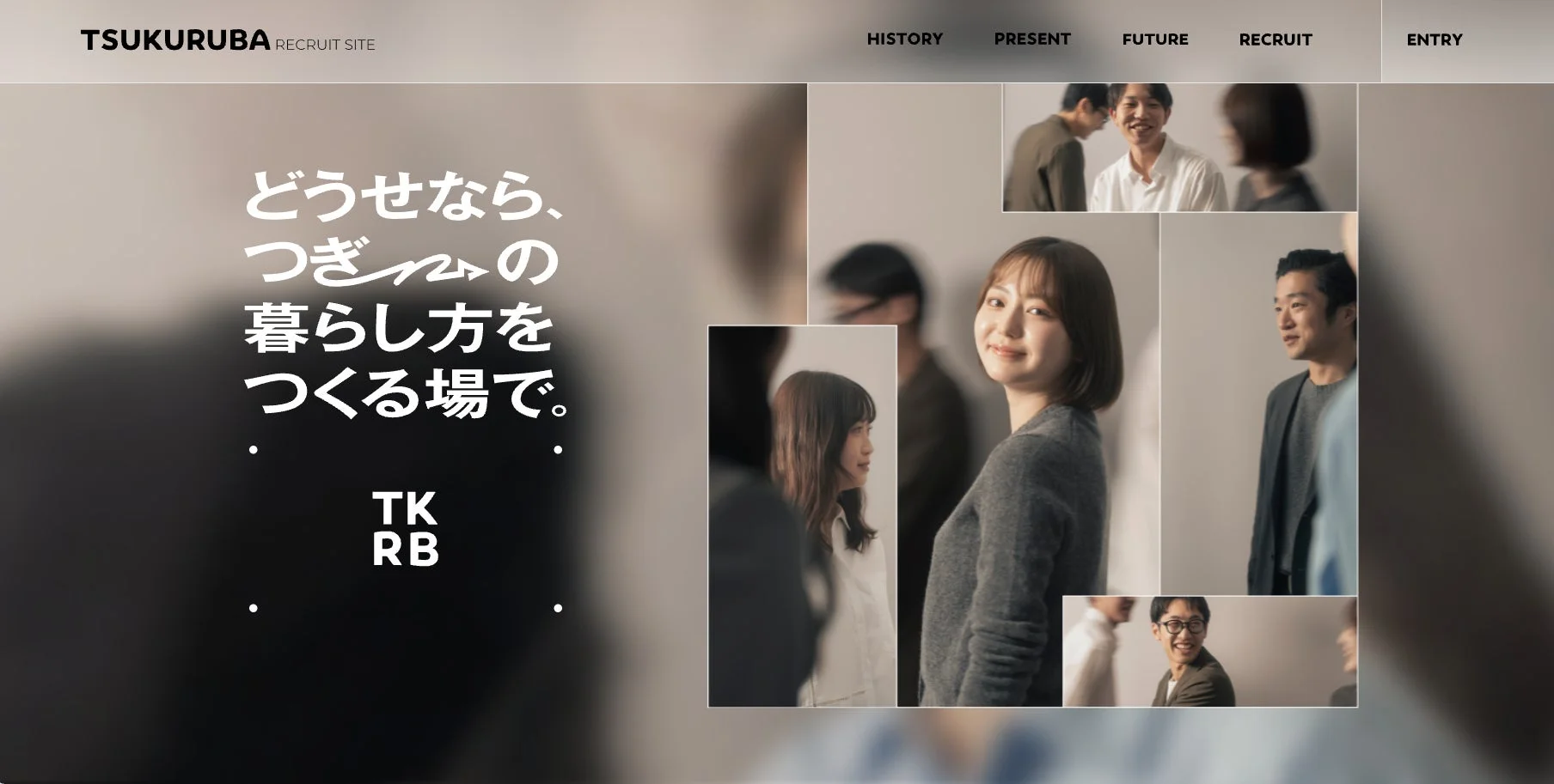 ツクルバ採用サイトのイメージ