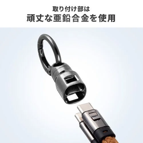頑丈な亜鉛合金製のカラビナ型アタッチメントと、編み込みデザインのUSB-C充電ケーブルのコネクタ部分がクローズアップされています。