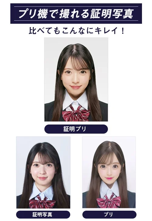 証明プリ比較
