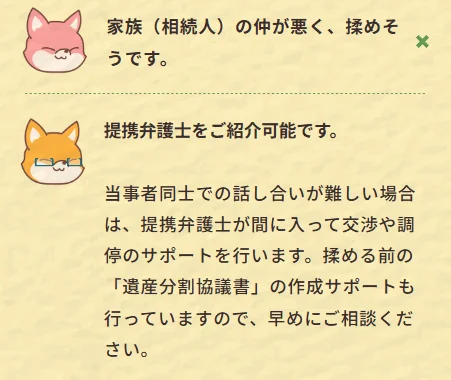 家族 (相続人) の仲が悪く、揉めそうです。提携弁護士をご紹介可能です。