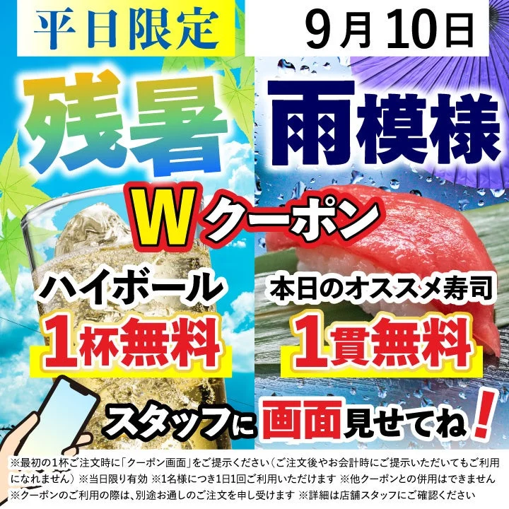 Wクーポン