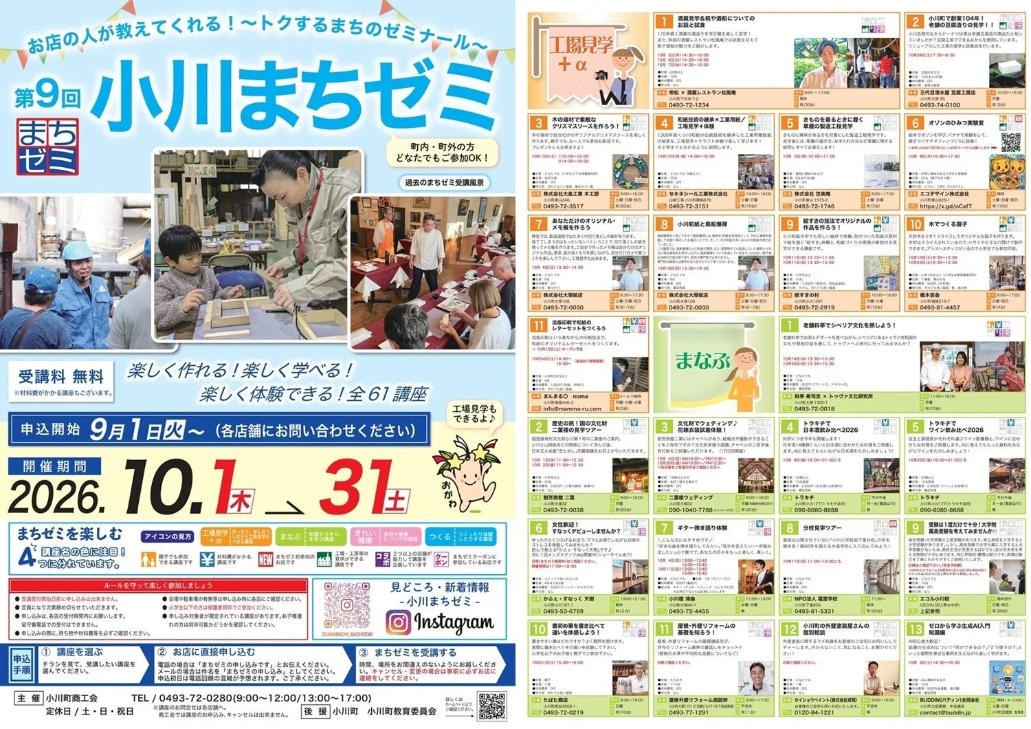 第9回 小川まちゼミ パンフレット