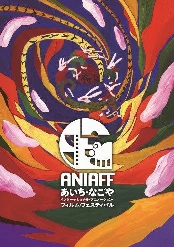 第2回ANIAFFメインビジュアル