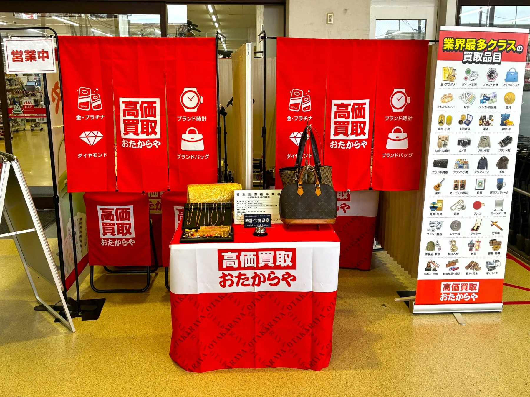 高価買取 おたからや 催事買取イベントブース