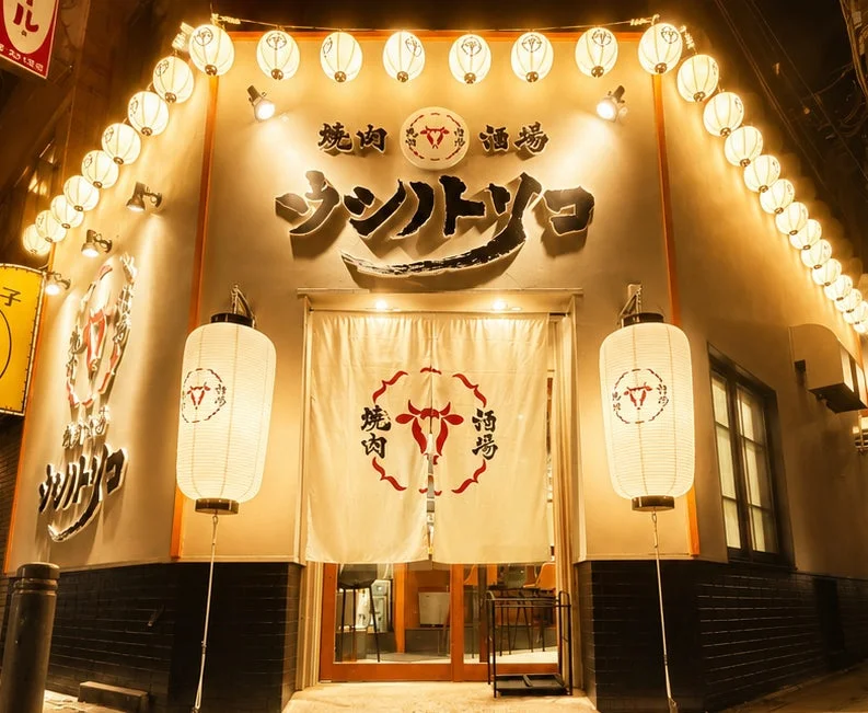 焼肉酒場 ウシノトリコ 外観