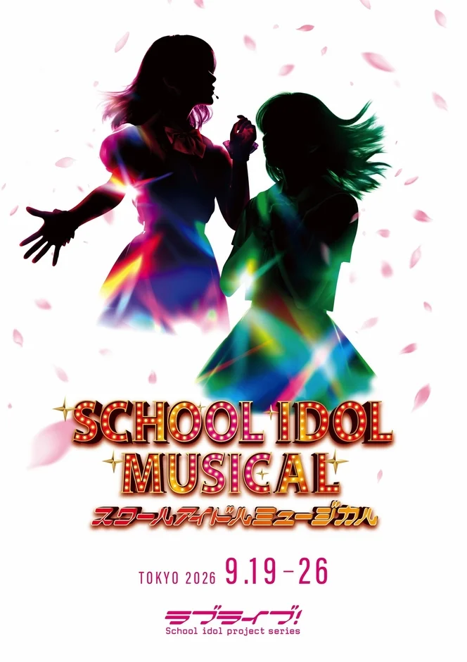 公演ポスター