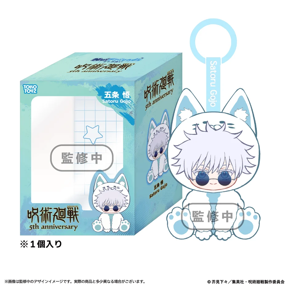 五条 悟 NuiFriendsキャラぬい