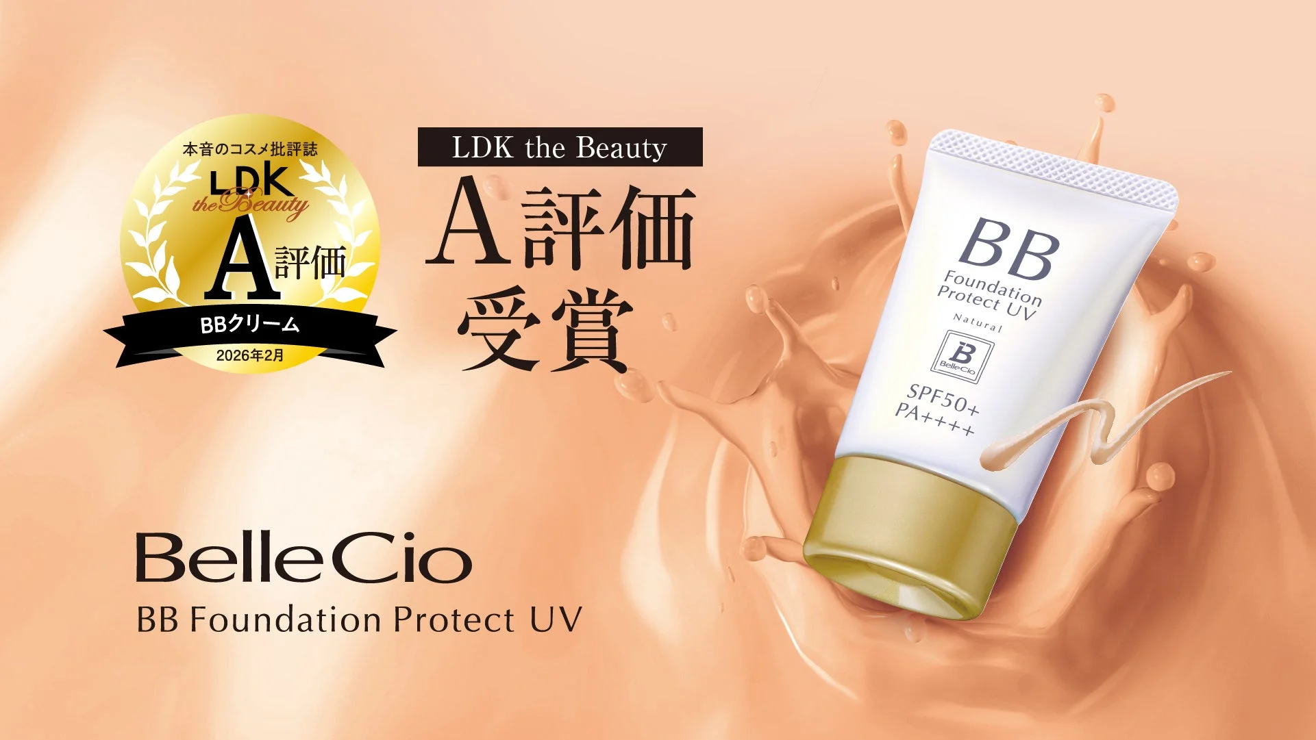 LDK the Beauty A評価受賞