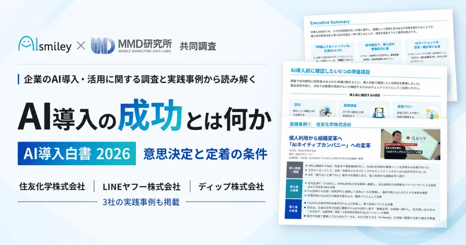 AI導入白書 2026の表紙