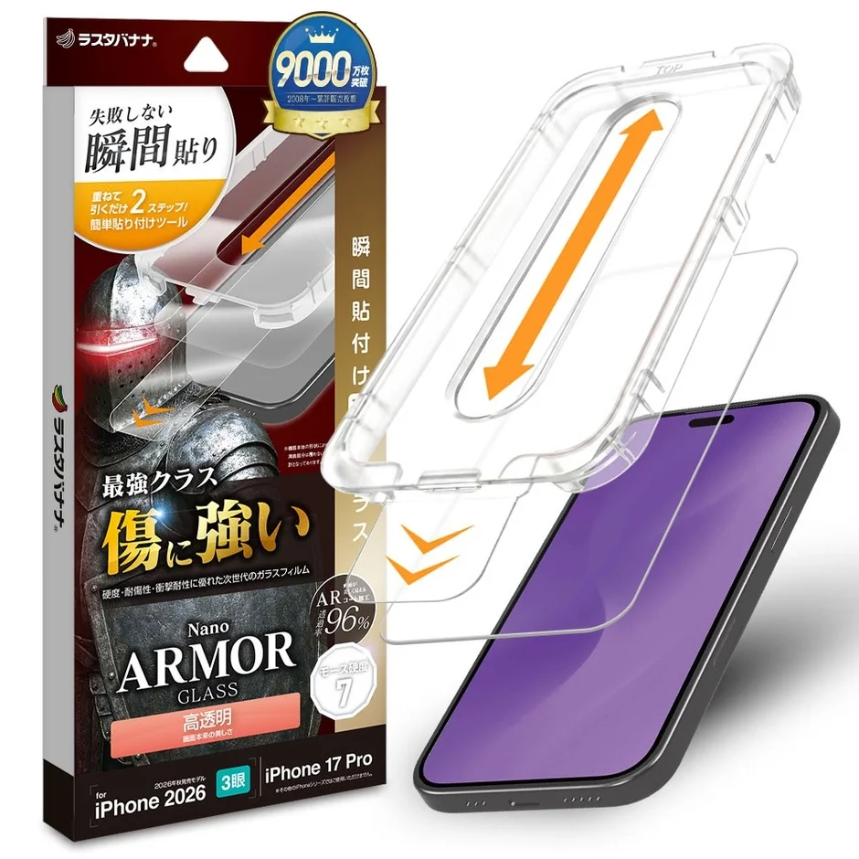 ラスタバナナのiPhone 17 Pro (iPhone 2026) 用Nano ARMOR GLASS液晶保護フィルムのパッケージ。