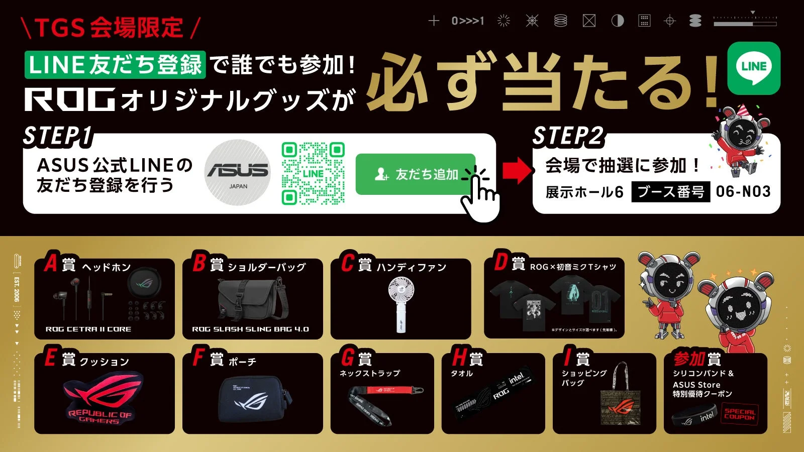 TGS会場限定のASUS ROGキャンペーン告知。LINE友だち登録後、会場ブースで抽選に参加するとROGオリジナルグッズや初音ミクコラボTシャツなどが必ず当たる。豪華な景品が多数用意されています。