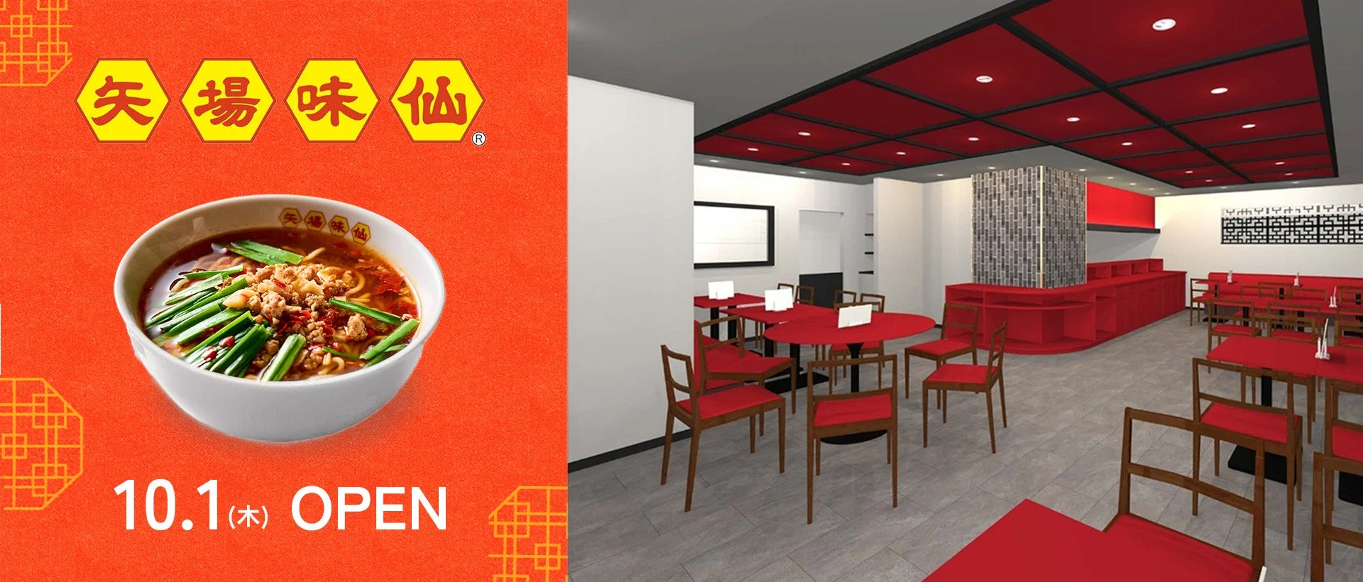 矢場味仙