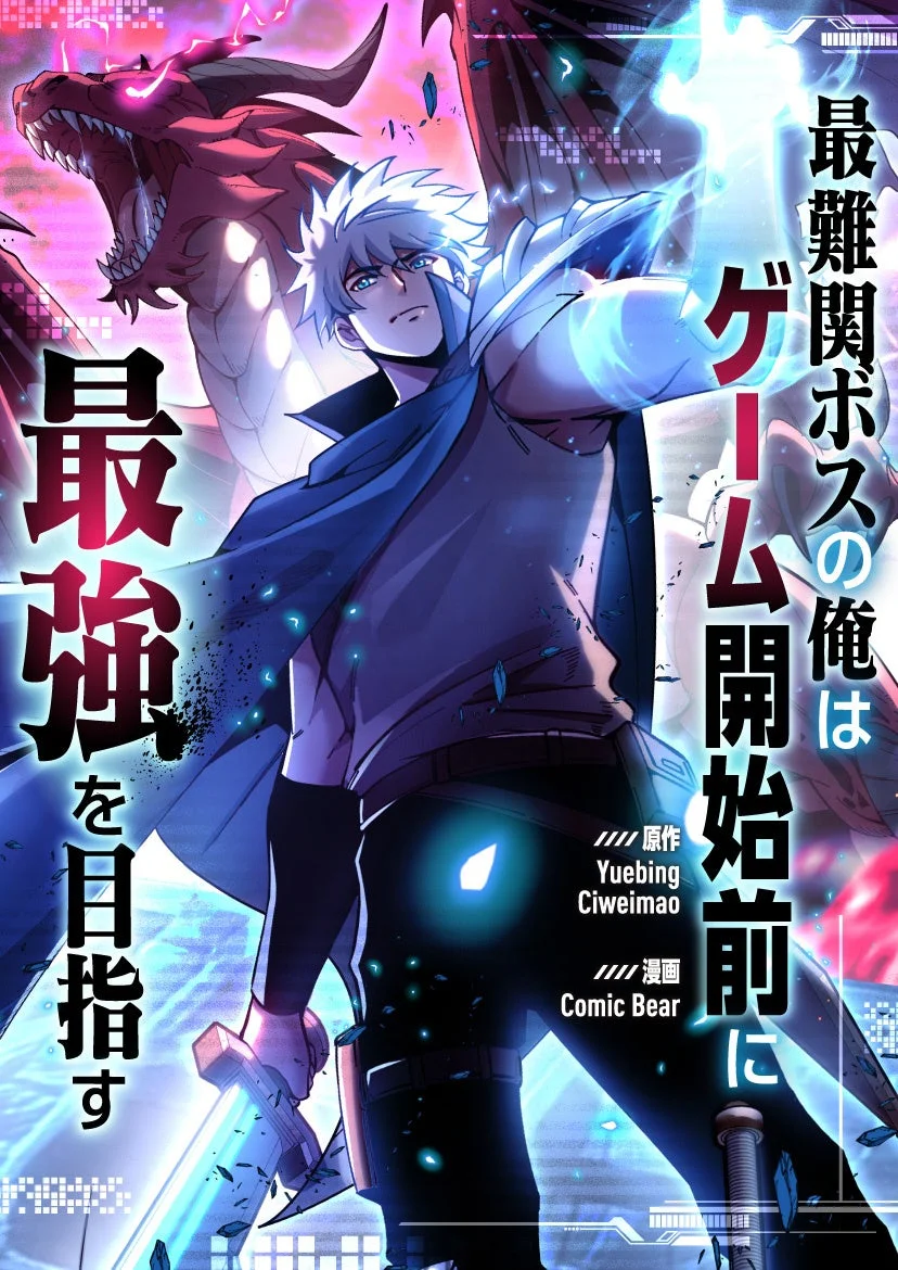 白い髪の男性キャラクターが輝く剣を構え、その背後には巨大な赤いドラゴンが描かれた、アクションファンタジー作品のカバーイラスト